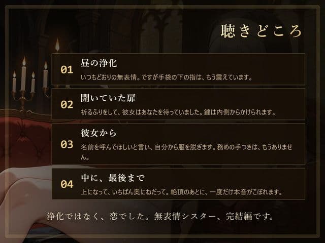 【無表情シスター×堕ち】今夜も、鍵をかけ忘れました。 サンプル2