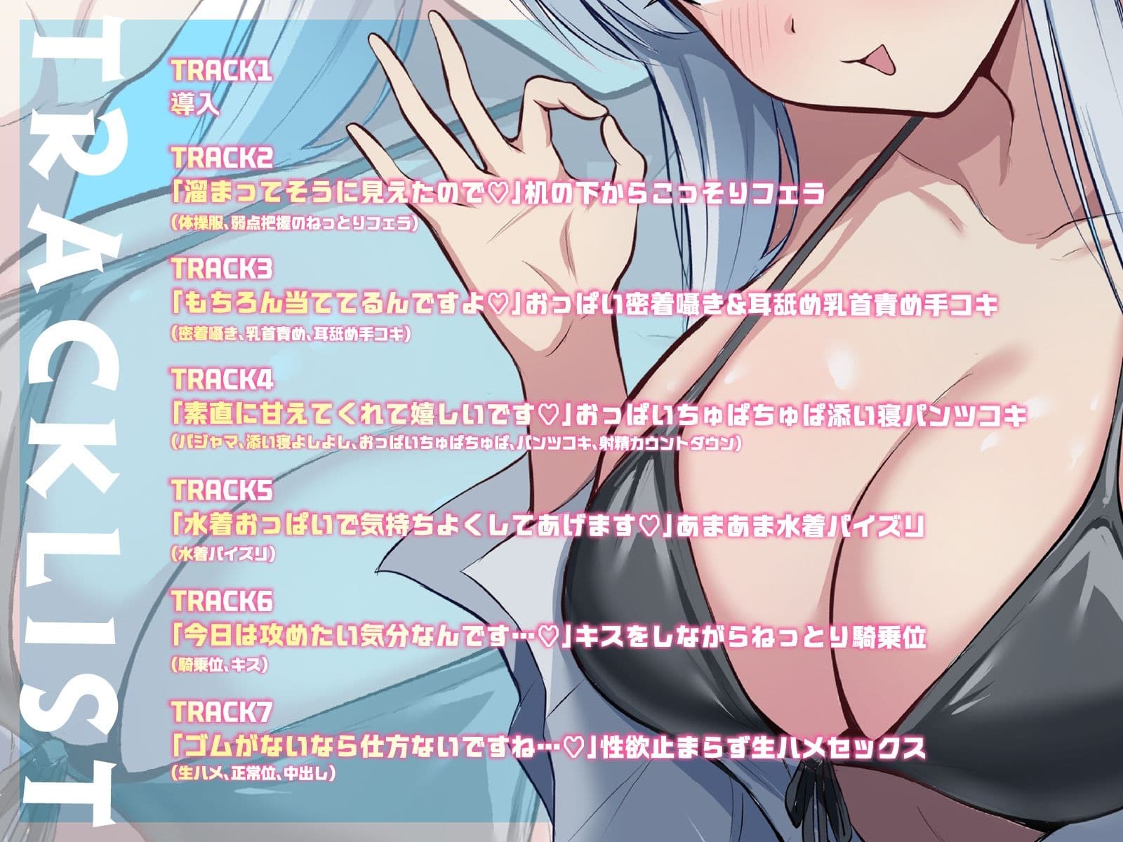 「もっと記録させてください」からかい上手な恋人書記に弱点全部把握されてあまあま責めで気持ちよくされちゃう話 サンプル2