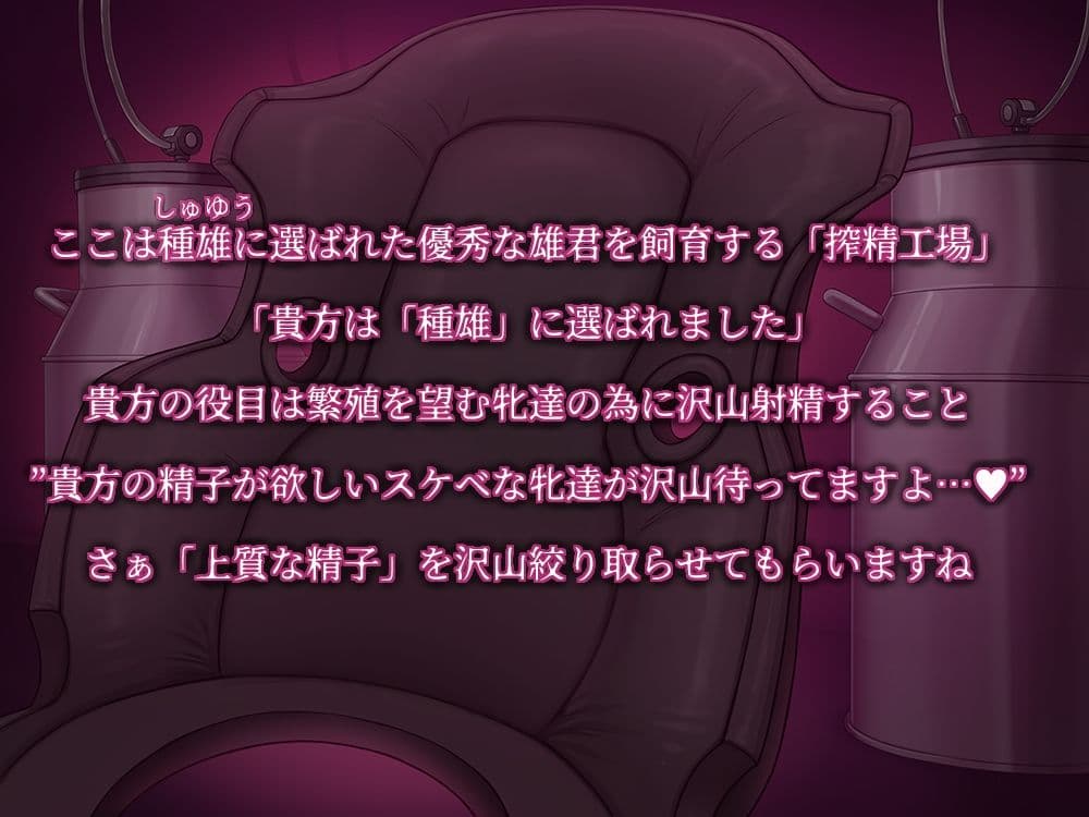 イク家畜〜男性拘束搾精工場〜【低音KU100/ミルキング】 サンプル1