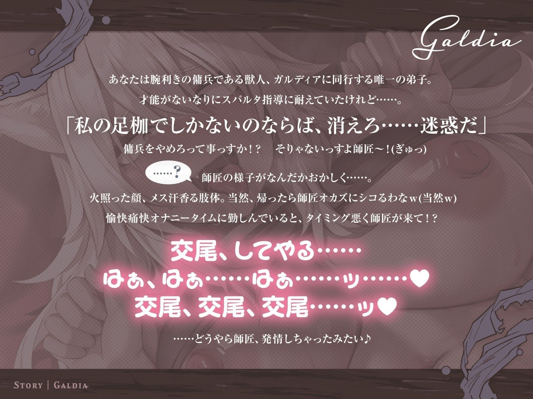 【30P超CG集同梱♪】銀獅子傭兵ガルディア〜獣人師匠、めでたく発情中（はーと） 弟子の下剋上で無様調教♪ 淫語教え込み、果てに孕ませ純愛交尾〜【種乞い低音オホ声】 サンプル2