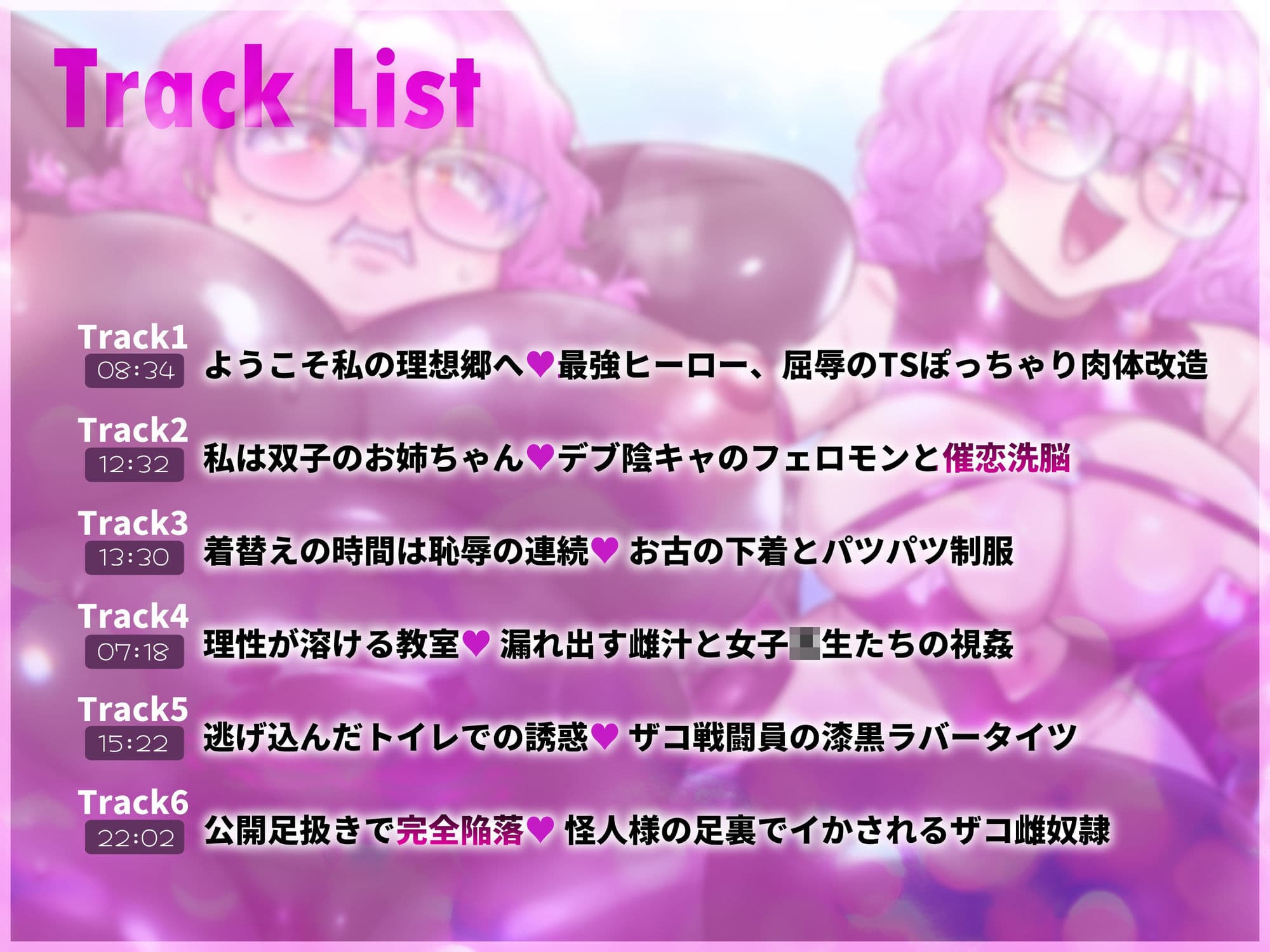 【TSメス堕ち】憎たらしいヒーローを私そっくりのデブ陰キャJKにTSメス堕ちさせてやったwww サンプル6