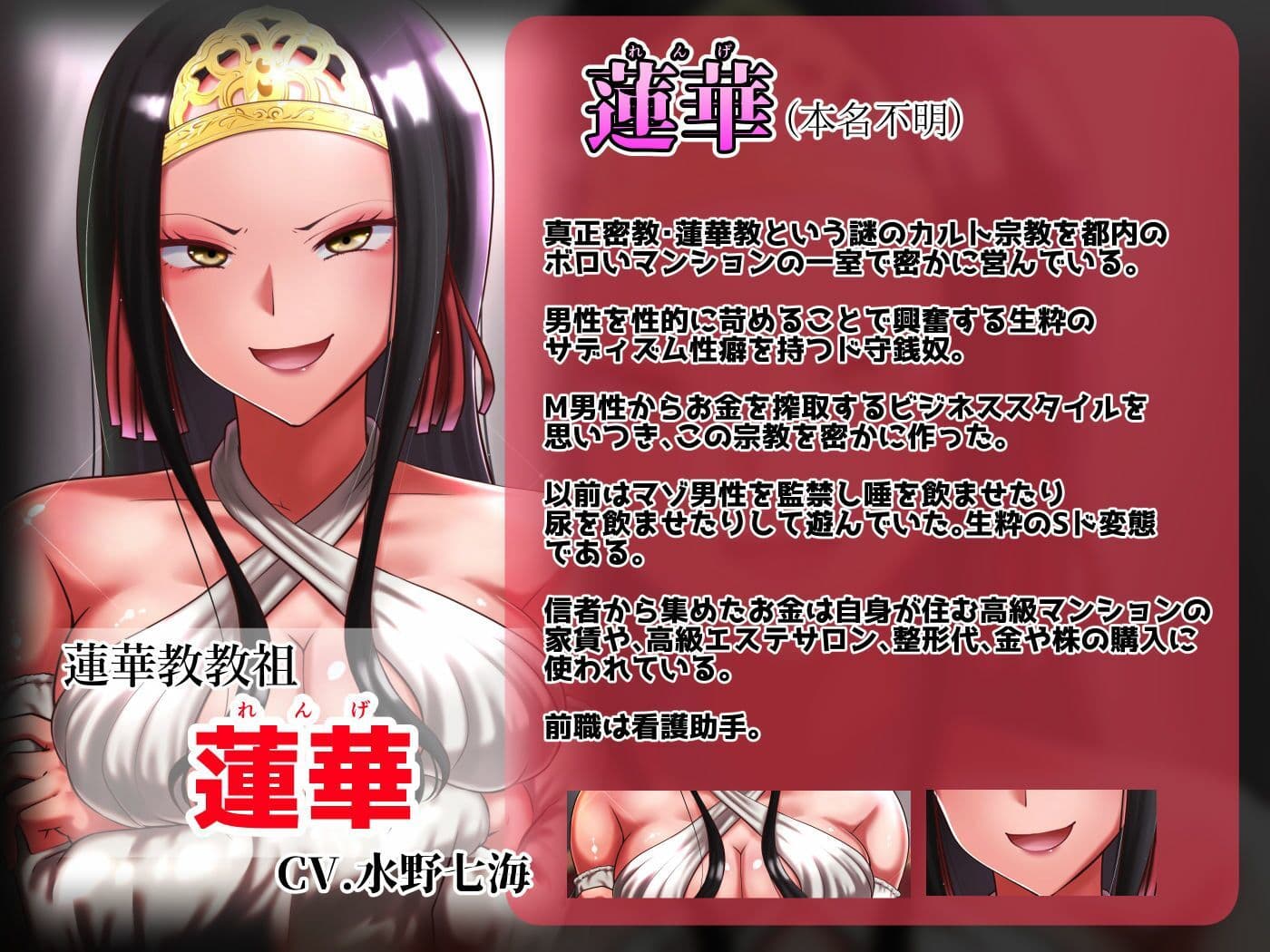 【エセ教祖貢ぎ】真正密教・蓮華教〜教祖様の目を見ながら射精しなさい！ サンプル1
