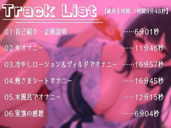 【夏企画】冷やしオナニーはじめました！私と一緒にオナニーで涼しくなりませんか？【実演】 サンプル2
