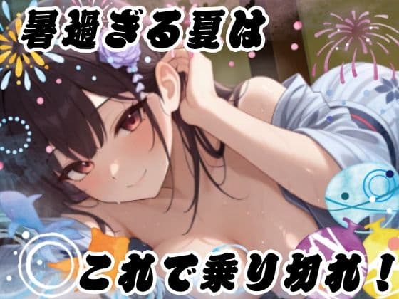【夏企画】冷やしオナニーはじめました！私と一緒にオナニーで涼しくなりませんか？【実演】 サンプル4