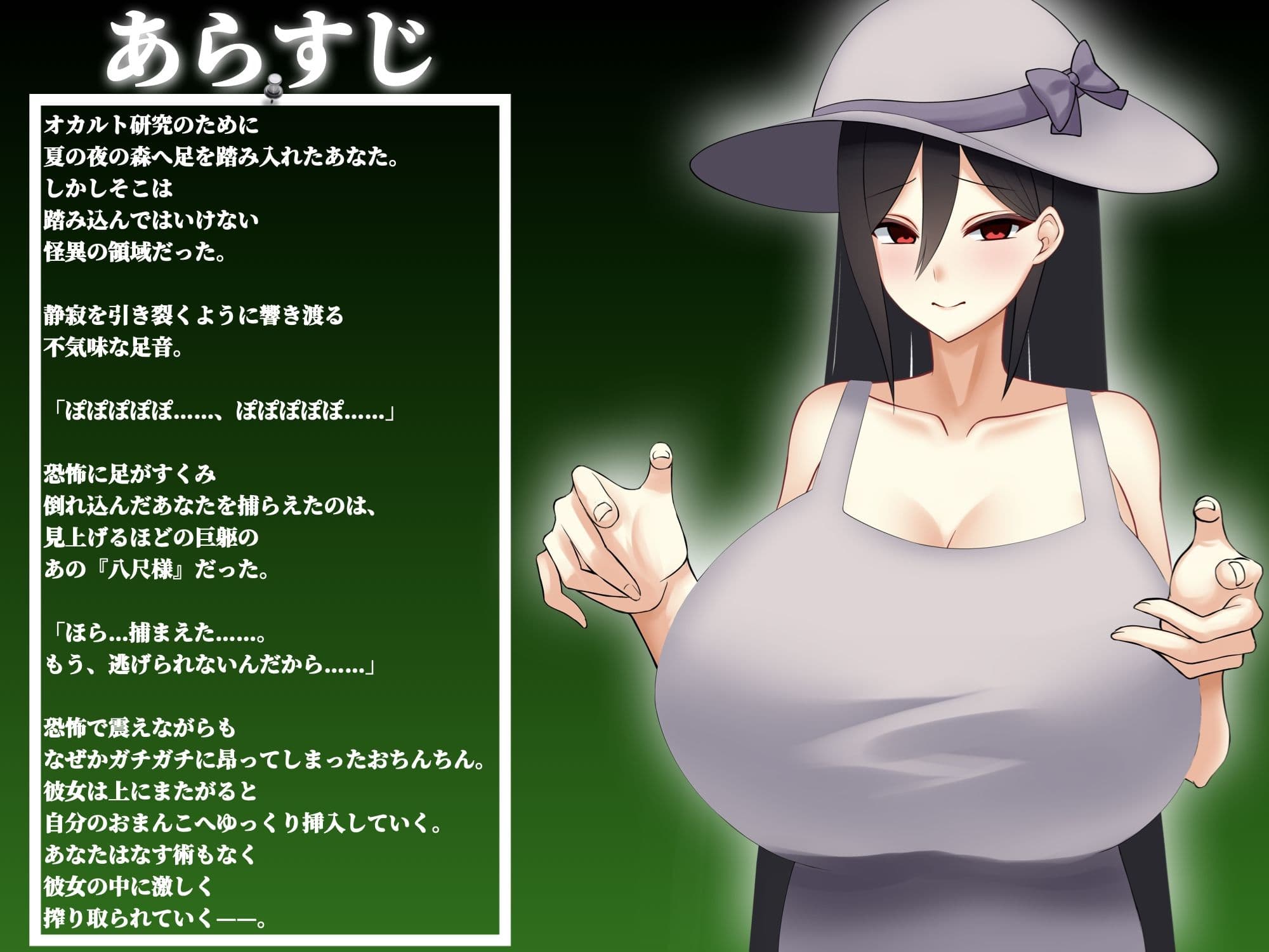 八尺様に捕らわれて  死の呪いと甘美なる交わり サンプル1