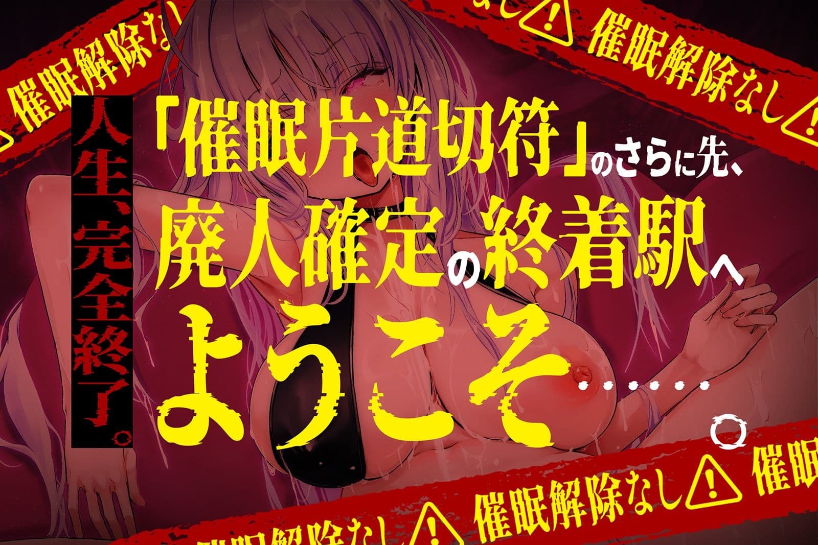 【？？催●解除なし？？】永・久・快・楽・催・眠〜痙攣しっぱなしの絶頂廃人への片道切符〜【蛇口ちんぽ】 サンプル2