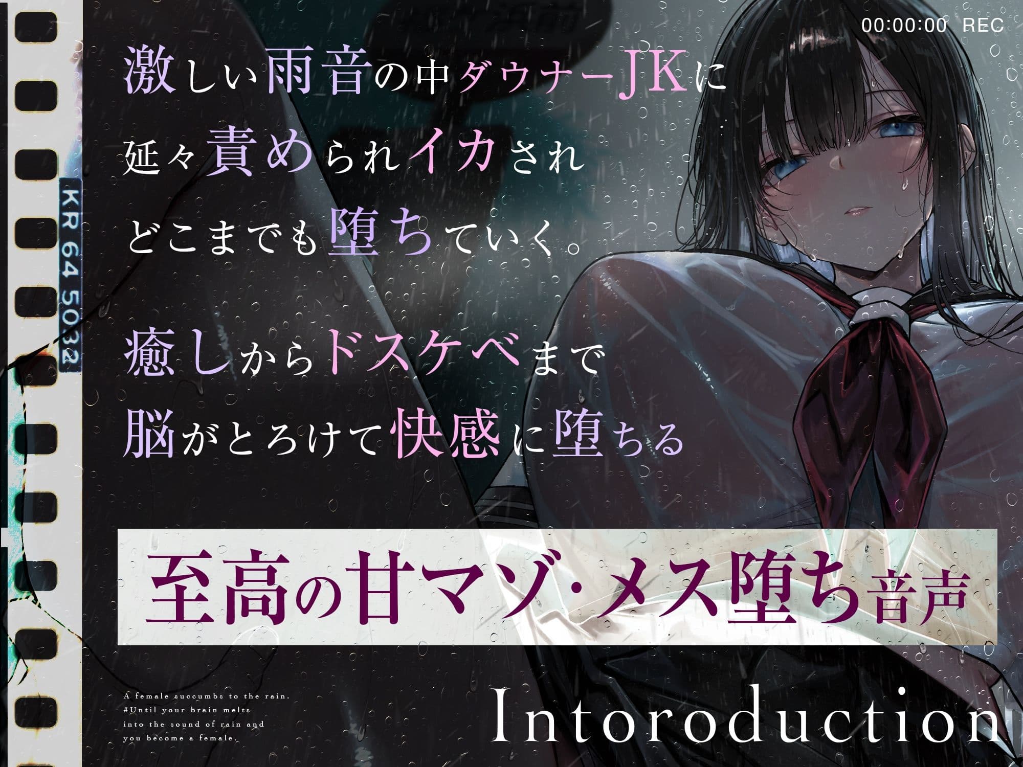 【トランス（はーと）メスイキ】雨宿りのメス堕ち。♯脳が雨音に溶けて、キミがメスになるまで【乳首イキ＋おちんちんクリ化】 サンプル2