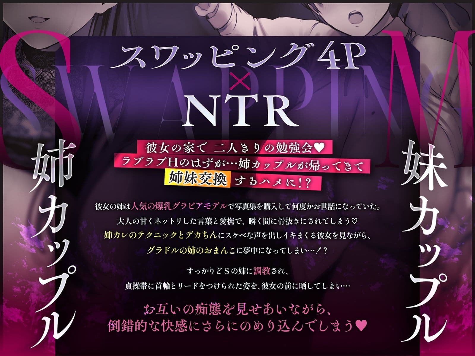 【NTR×4P】姉妹調教スワップ〜どSの姉に射精管理されながら目の前で彼女がどMに調教され大人ちんぽでイキまくる姿に鬱射精！？ サンプル1