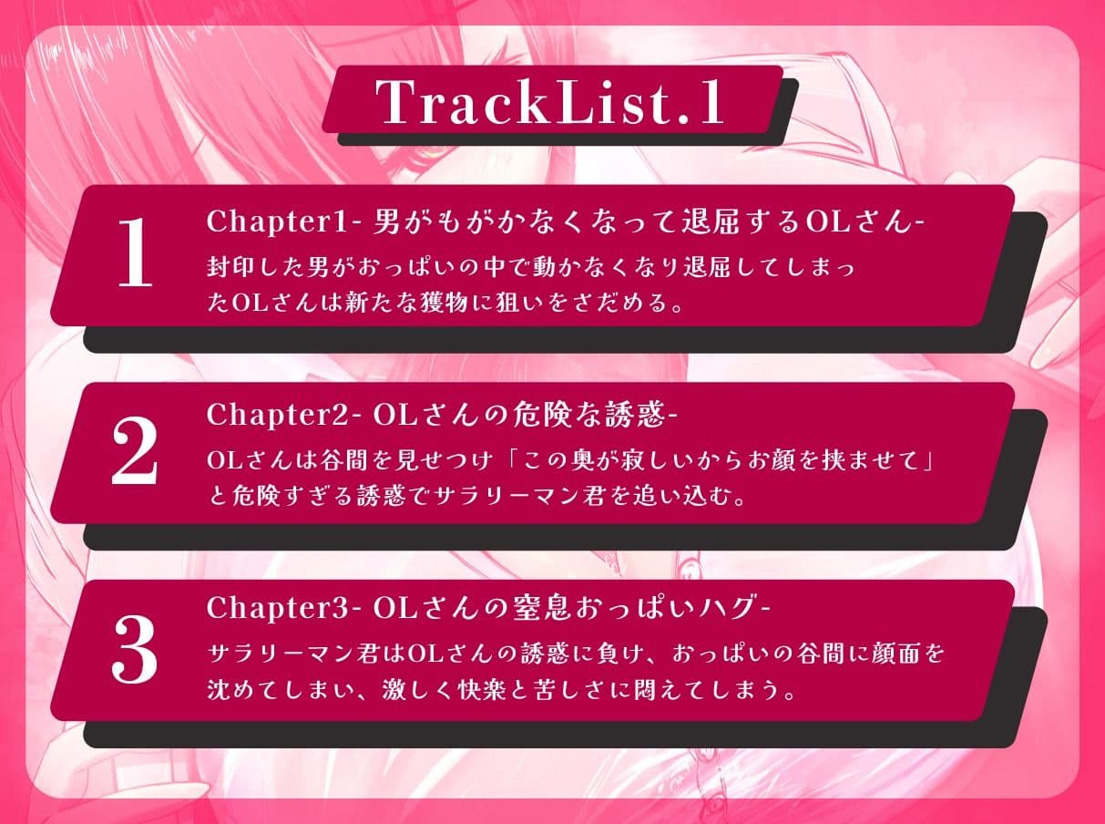 【おっぱい封印】理不尽爆乳OLにおっぱい封印されちゃうぅ！【音声作品】 サンプル2