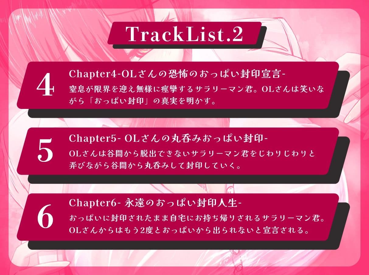 【おっぱい封印】理不尽爆乳OLにおっぱい封印されちゃうぅ！【音声作品】 サンプル3