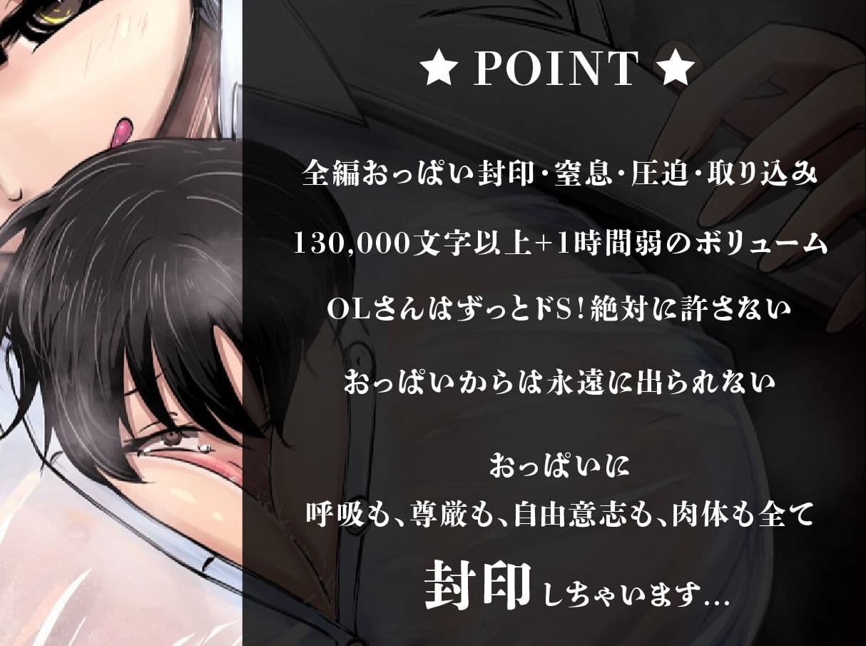 【おっぱい封印】理不尽爆乳OLにおっぱい封印されちゃうぅ！【音声作品】 サンプル4