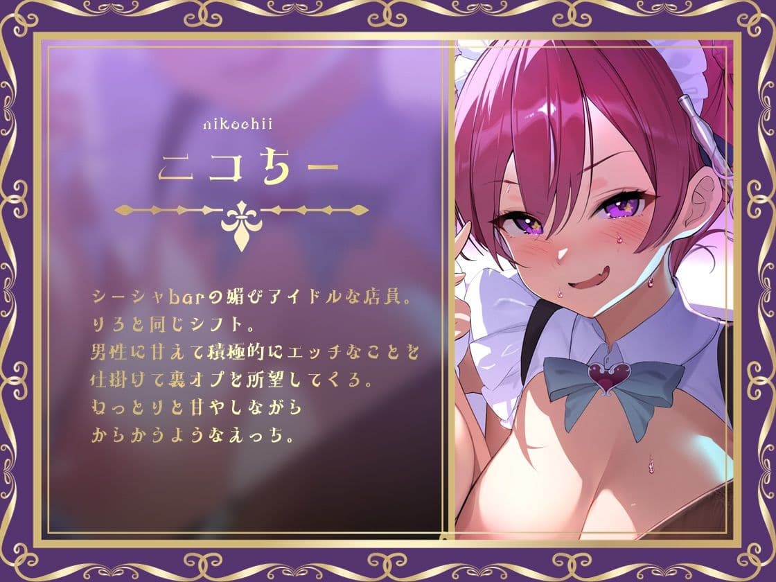 【大ボリューム4時間半超え】どすけべW×WシーシャBarへようこそ サンプル3