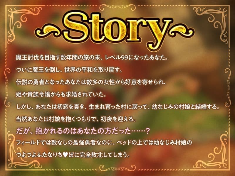 レベル99最強勇者なのに、レベル1最弱村娘のつよつよふたなりち（はーと）ぽには敵わない〜溺愛逆アナルでメス堕ち妊娠〜 サンプル1