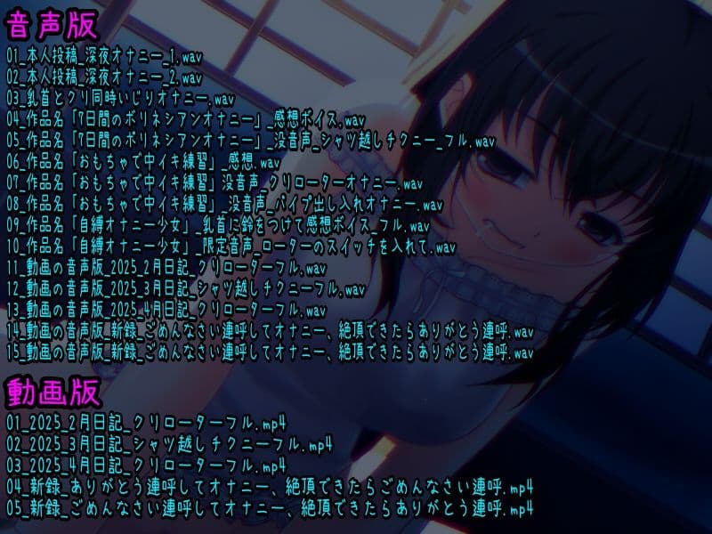 「ごめんなさいとありがとうを連呼しながらオナニーする少女」…他、限定音声満載！声優さんの動きの分かるVTuber風動画付き【バイノーラル/実演音声】 サンプル1