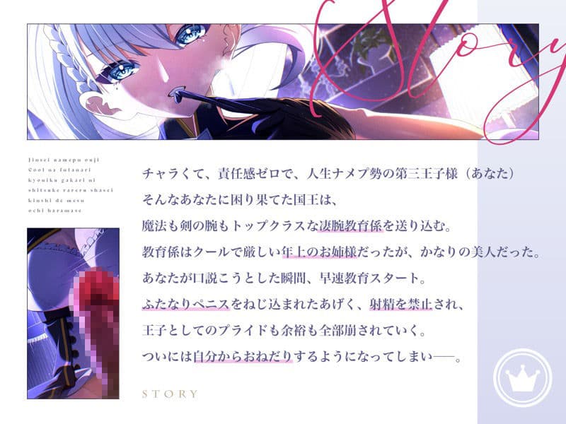 人生ナメプ王子はクールなふたなり教育係に躾けられる〜射精禁止でメス堕ち孕ませ〜 サンプル1