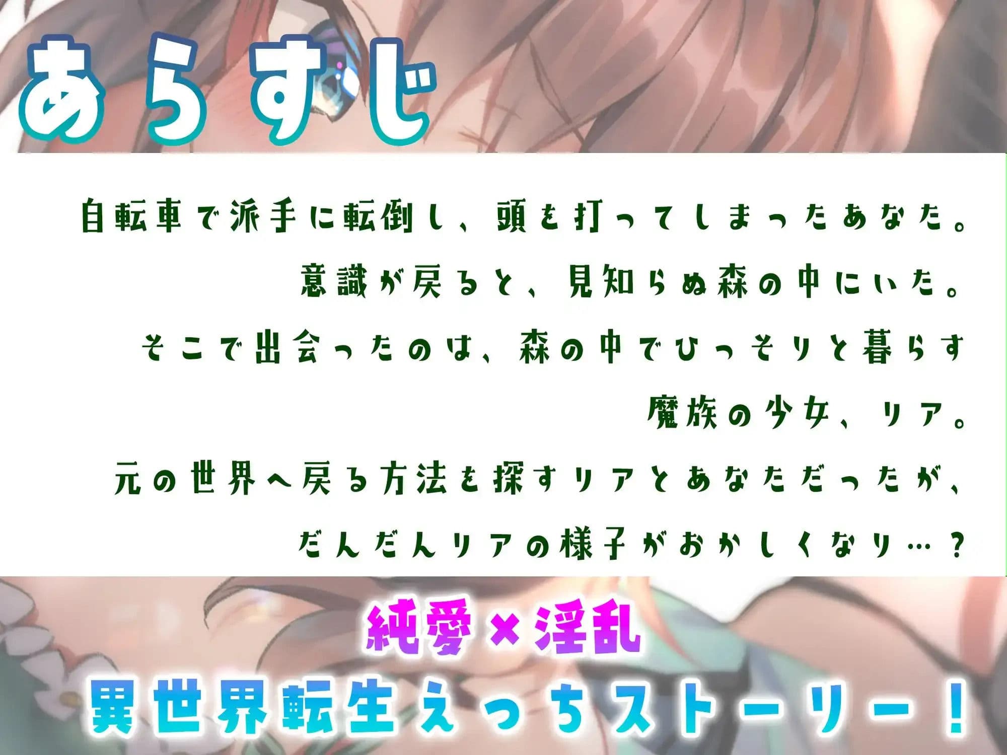 えっちなリアの純愛魔法〜異世界に飛ばされたら〇〇〇な目にあいました〜 サンプル2