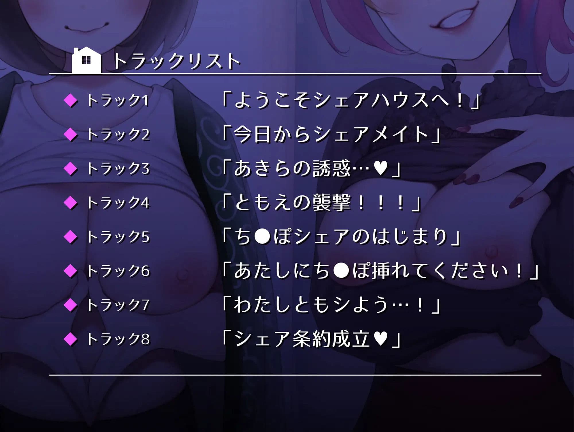 シェア！部屋もチ●ポも共有です♪ サンプル2