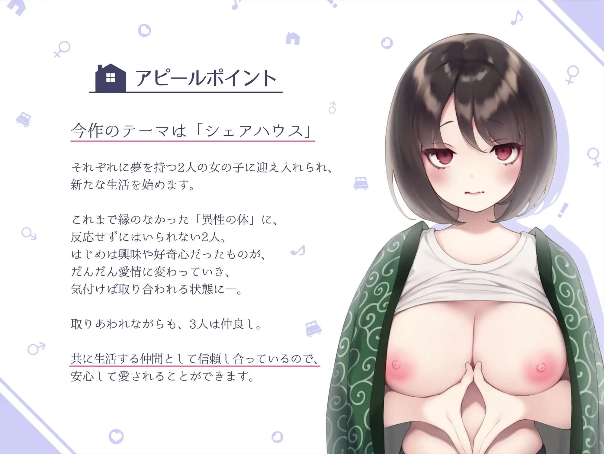 シェア！部屋もチ●ポも共有です♪ サンプル3