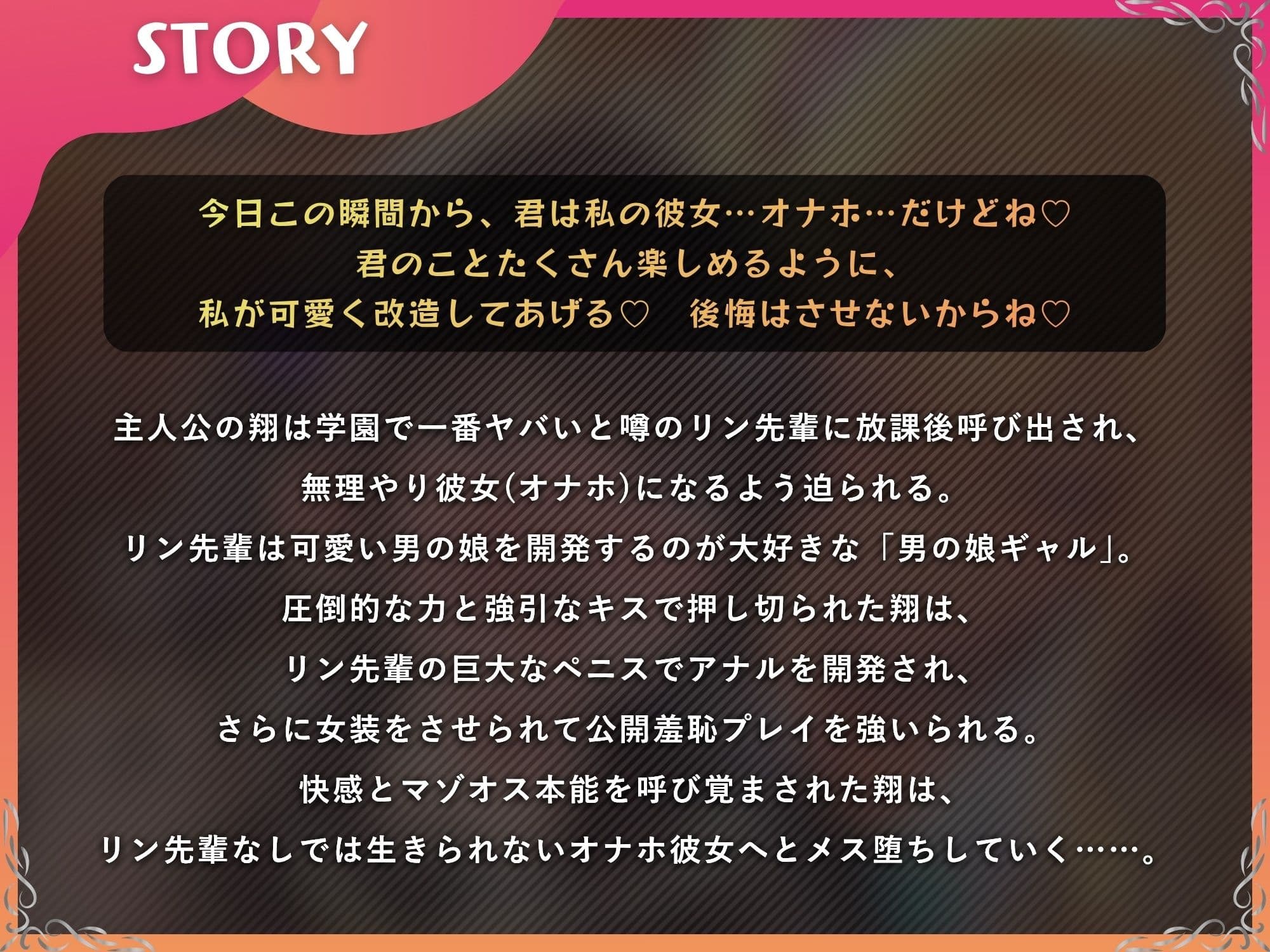 男の娘ギャル先輩にメス堕ちさせられるマゾオス〜女装オナホ彼女の完全敗北〜【KU100】 サンプル1