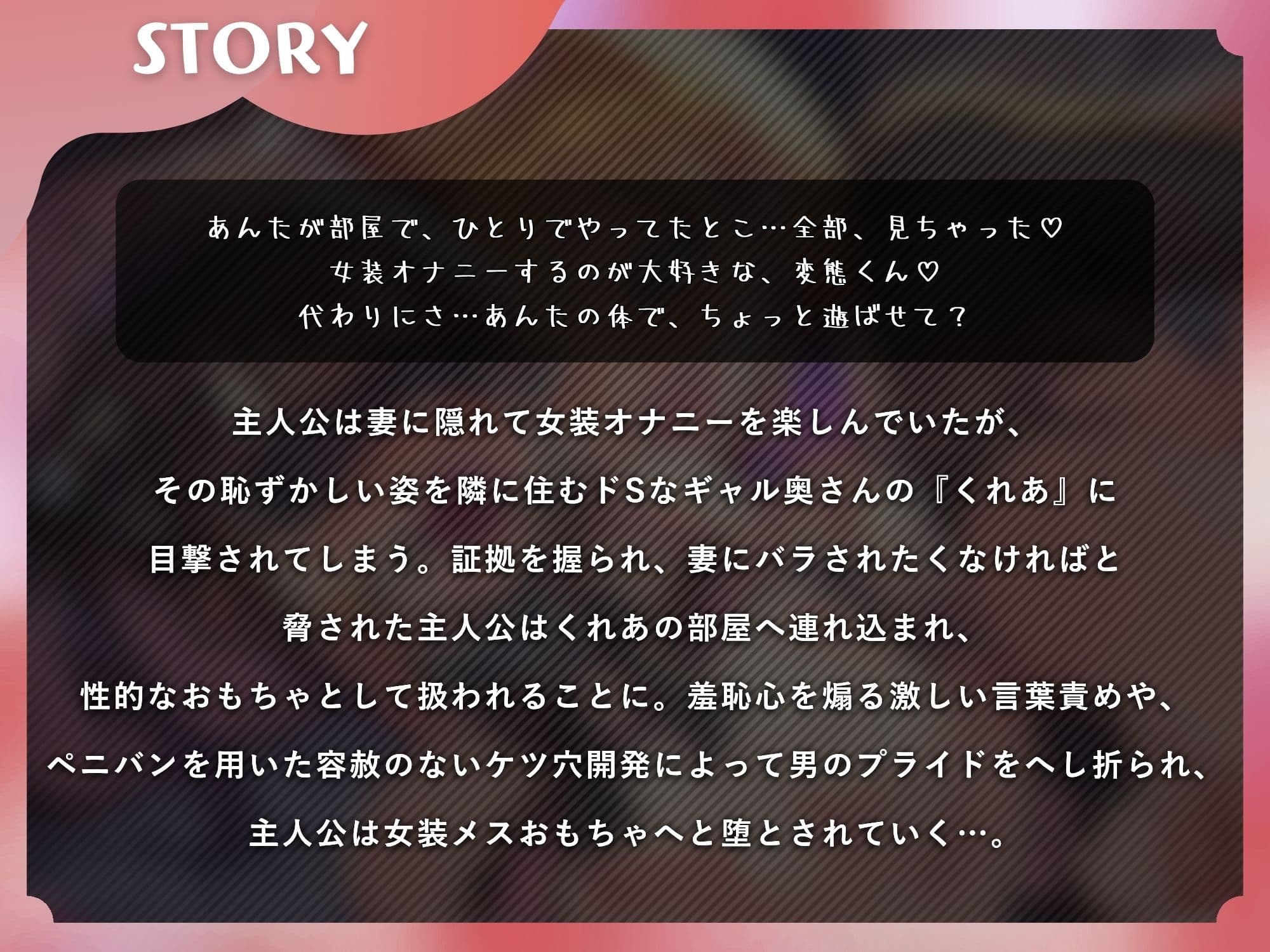 人妻に女装バレしたマゾオスの逆NTR〜ギャル奥さんにメス堕ち完全敗北するまで〜【KU100】 サンプル1
