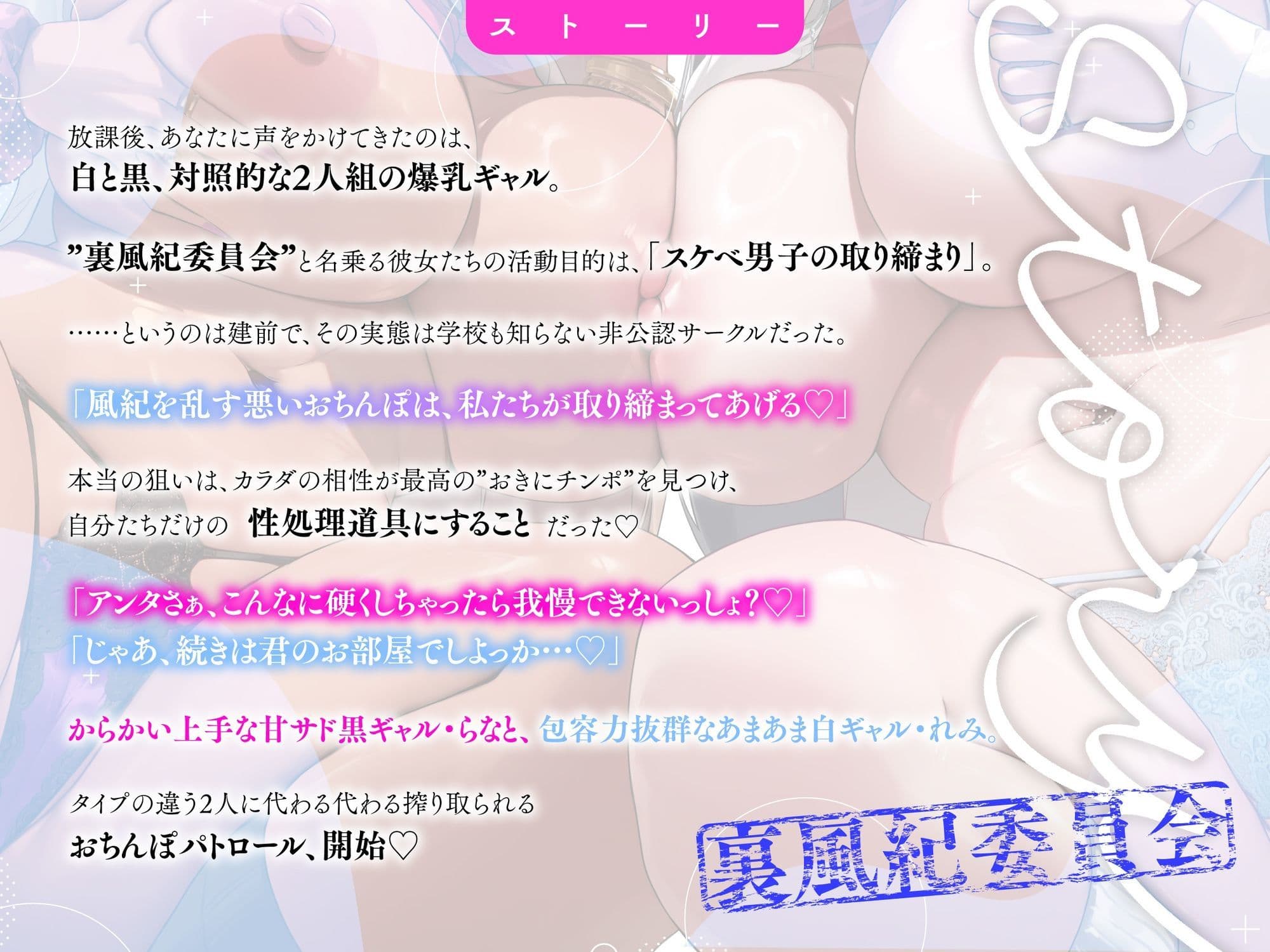【半周年記念110円/ギャル3P】 裏風紀委員会 白黒むちむち爆乳ギャルズの性欲全開おちんぽパトロール 〜’おきにチンポ’認定で甘サド＆あまあま搾精ハーレム〜 サンプル3