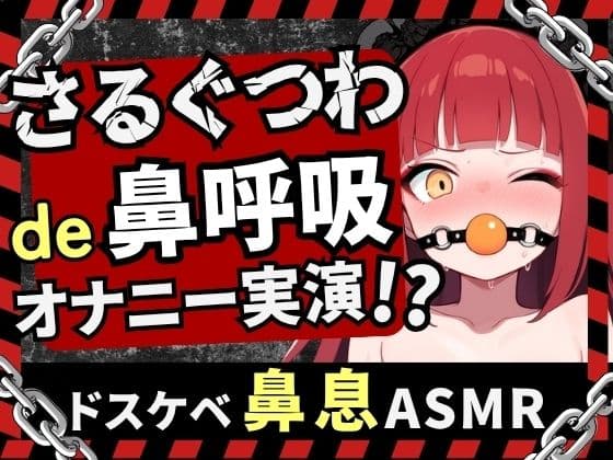 【実演オナニー×口枷】Eカップ同人声優がガチさるぐつわ＆強力バイブで苦悶オナニーASMR！獣のような汚声オホ声でマゾ快楽むさぼり→潮吹きショワアアア！！【立花百合】