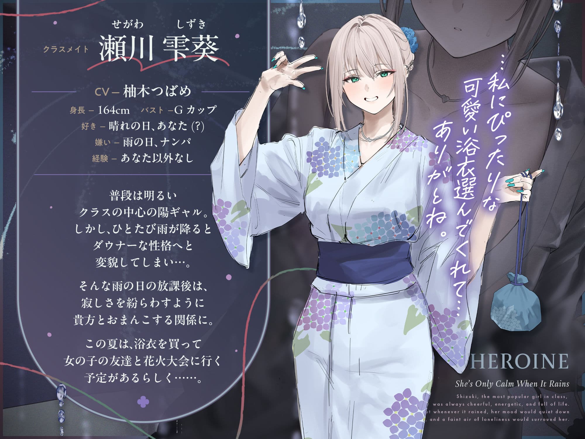 【雨音ASMR】ギャルと浴衣と、雨宿り。【睡眠導入】 サンプル3