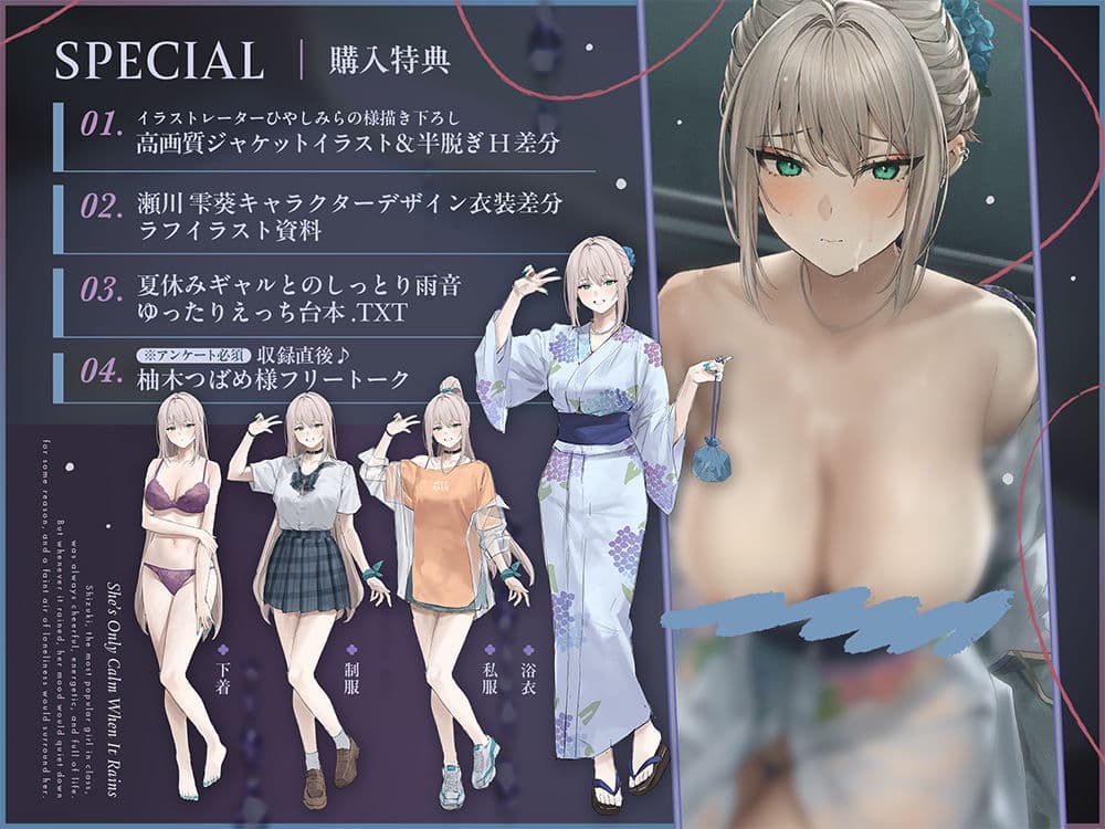 【雨音ASMR】ギャルと浴衣と、雨宿り。【睡眠導入】 サンプル5