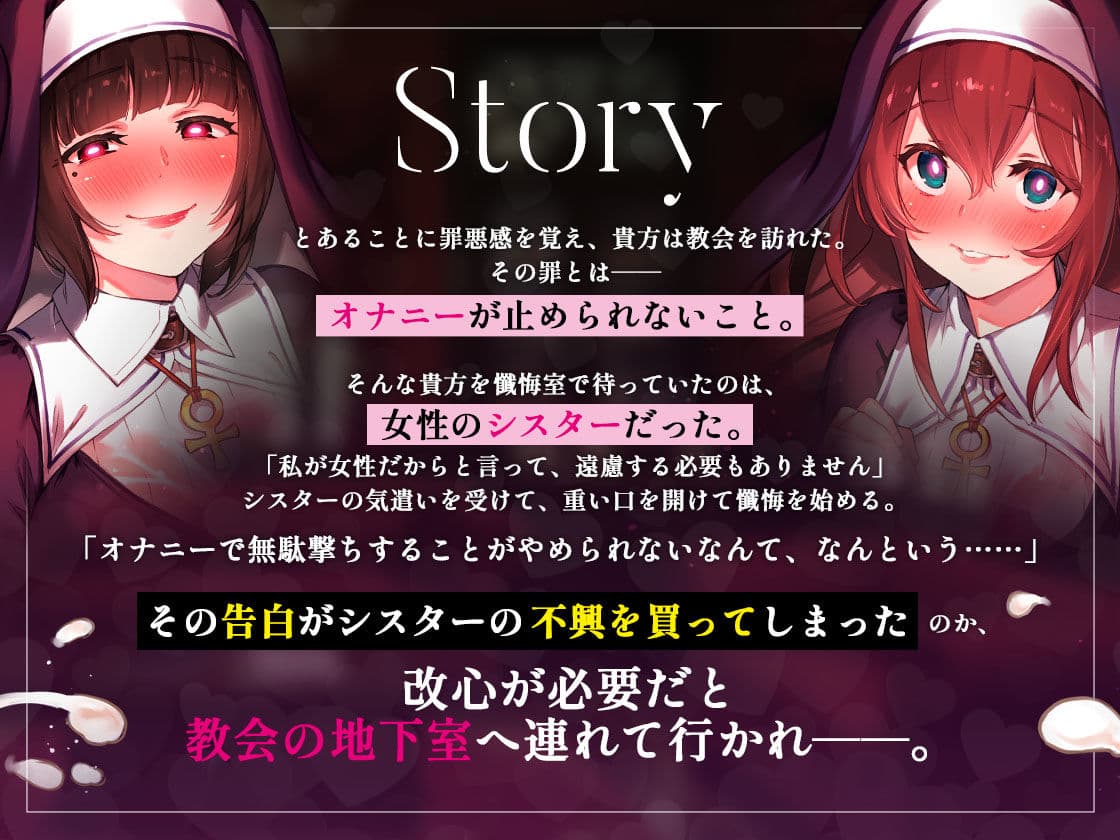 搾精教会の淫乱シスターズ 〜懺悔だけのつもりがその場で改心させられちゃう！〜 サンプル1