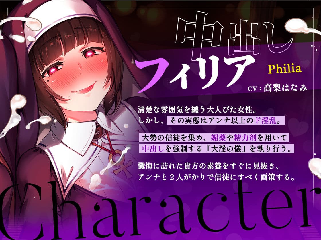 搾精教会の淫乱シスターズ 〜懺悔だけのつもりがその場で改心させられちゃう！〜 サンプル2