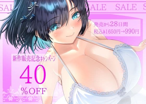 【4周年記念/14日間限定3大特典】先輩♪どこ見てるんですか？バレてますよ♪〜密着して囁きながらからかってくる後輩が実はあなたにベタ惚れで孕ませをせがんでくる話〜 サンプル7