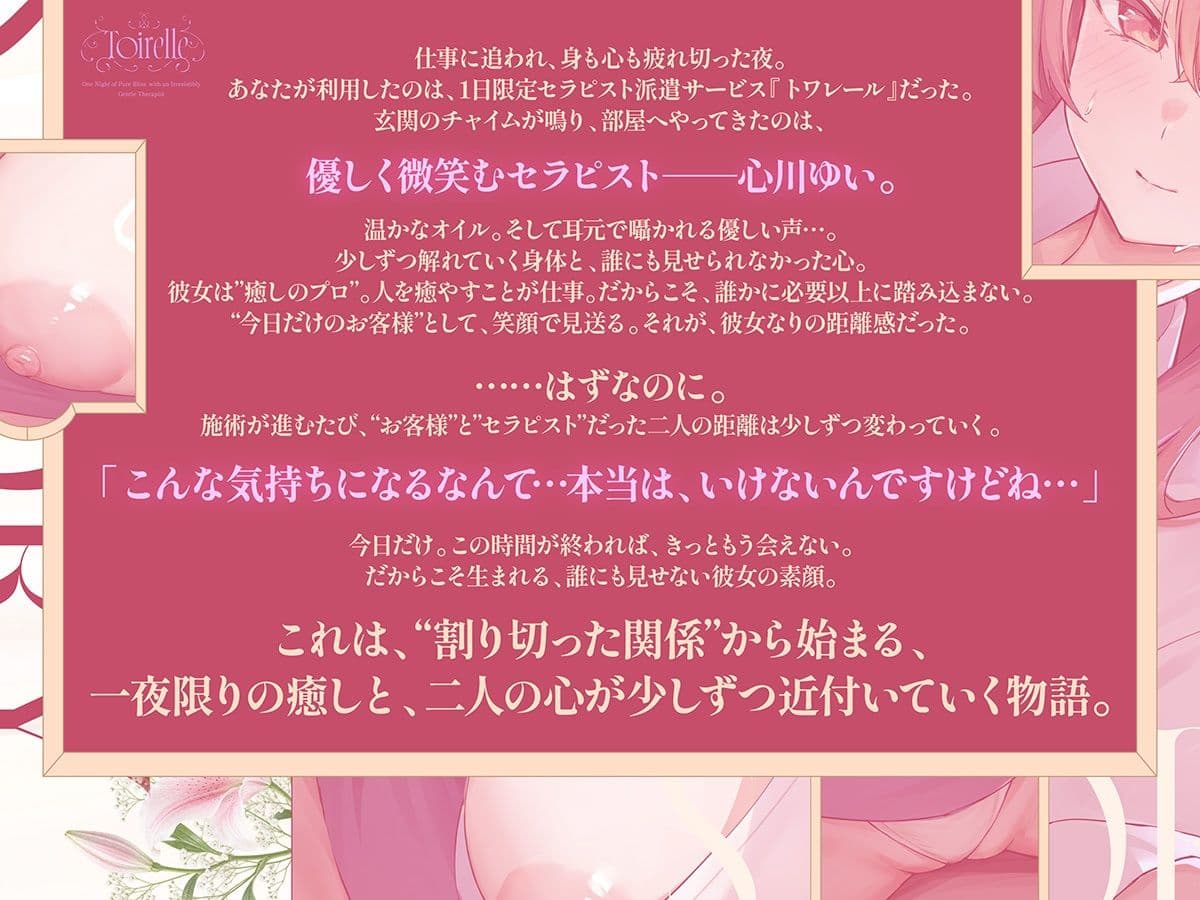 【ナマ収録×出張型メンエス117分】Toirelle 心川ゆい 〜今日だけ、あなた専属♪優しすぎるセラピストで沼る一夜限りの極上メンズエステ〜 サンプル1