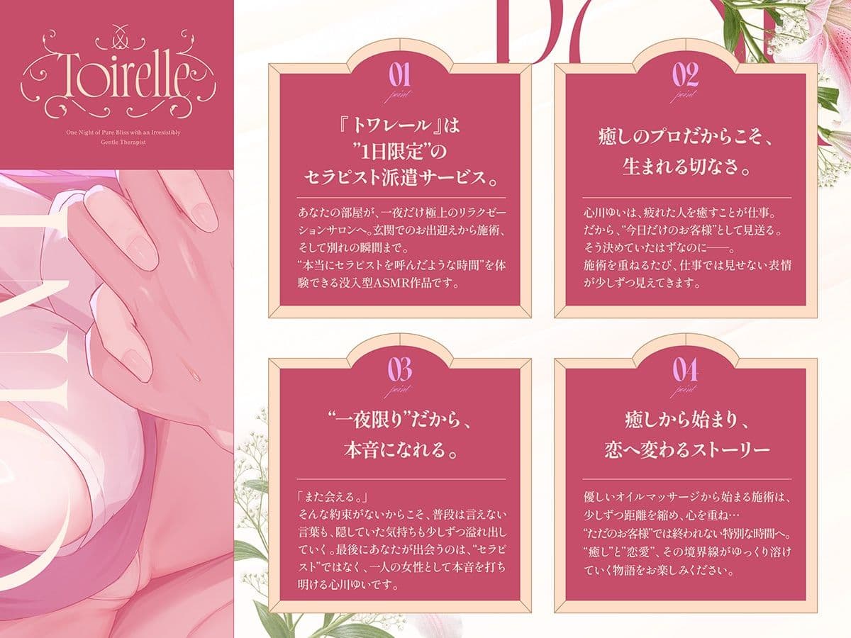 【ナマ収録×出張型メンエス117分】Toirelle 心川ゆい 〜今日だけ、あなた専属♪優しすぎるセラピストで沼る一夜限りの極上メンズエステ〜 サンプル2
