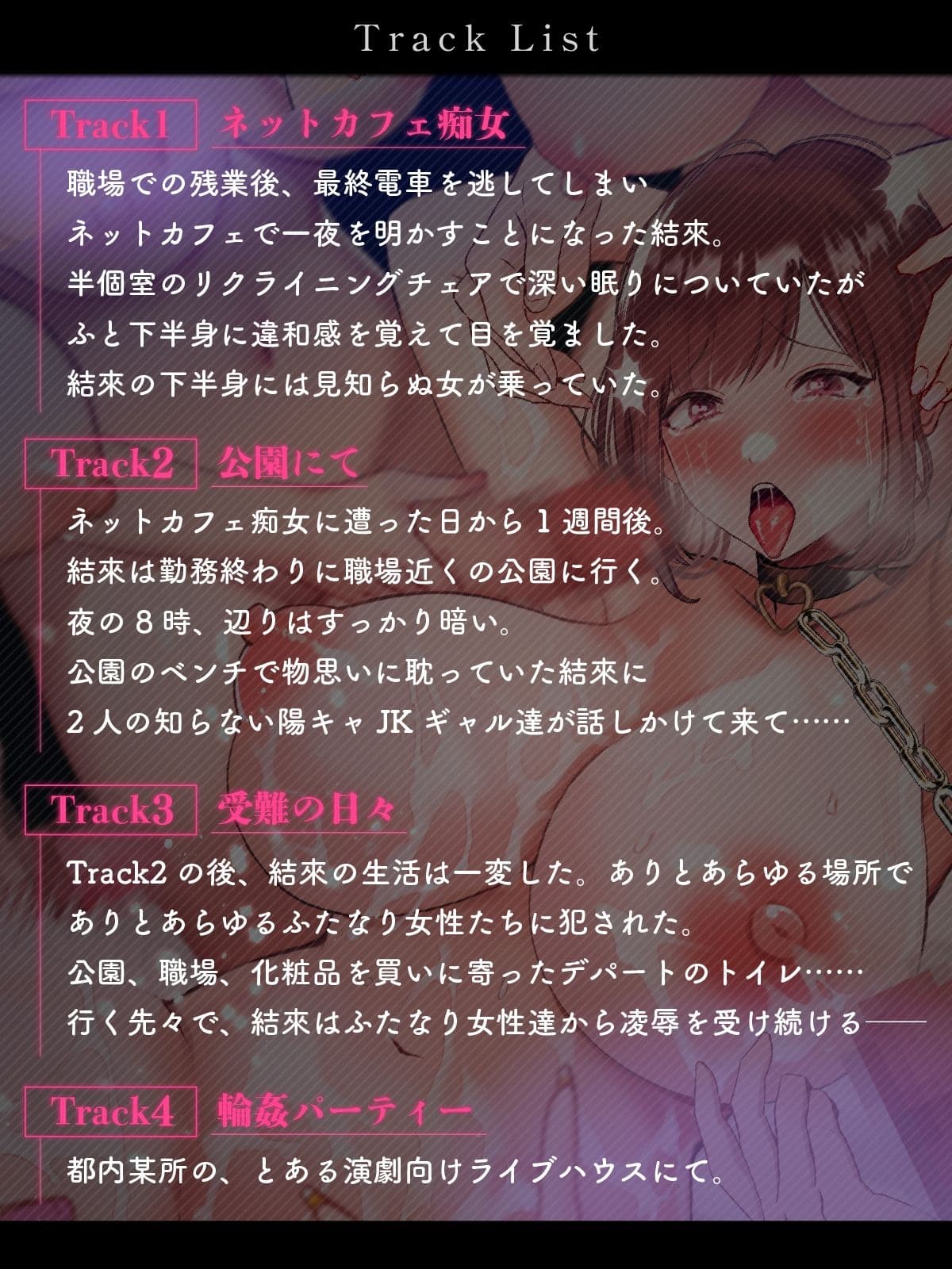 【ふたなりモブレ】キャラ31人全員声ありの輪●凌●〜めくるめく快楽恥辱の日々〜《ユイナ》 サンプル6
