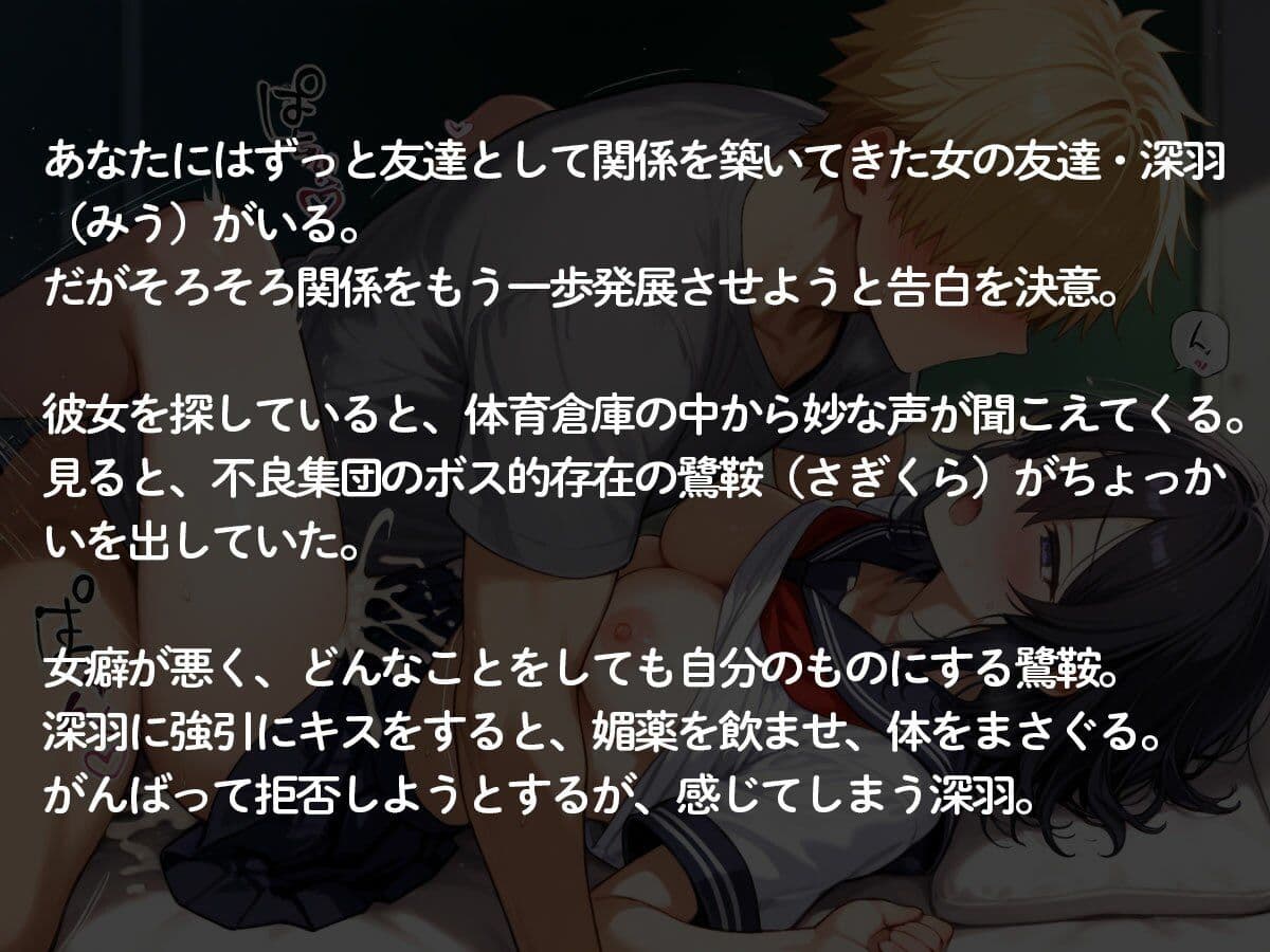 【NTR】体育倉庫の二人…壁越しに聴こえる初恋のあの子の声 サンプル2