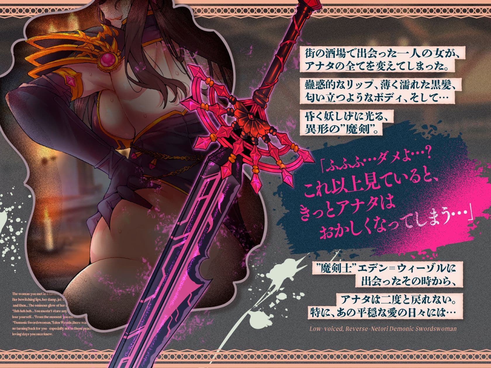 低音ボイス逆ネトリ魔剣士。「…うふふ、素直な子は好きよ…この私が、アナタの全てを奪ってあげる…」 サンプル2