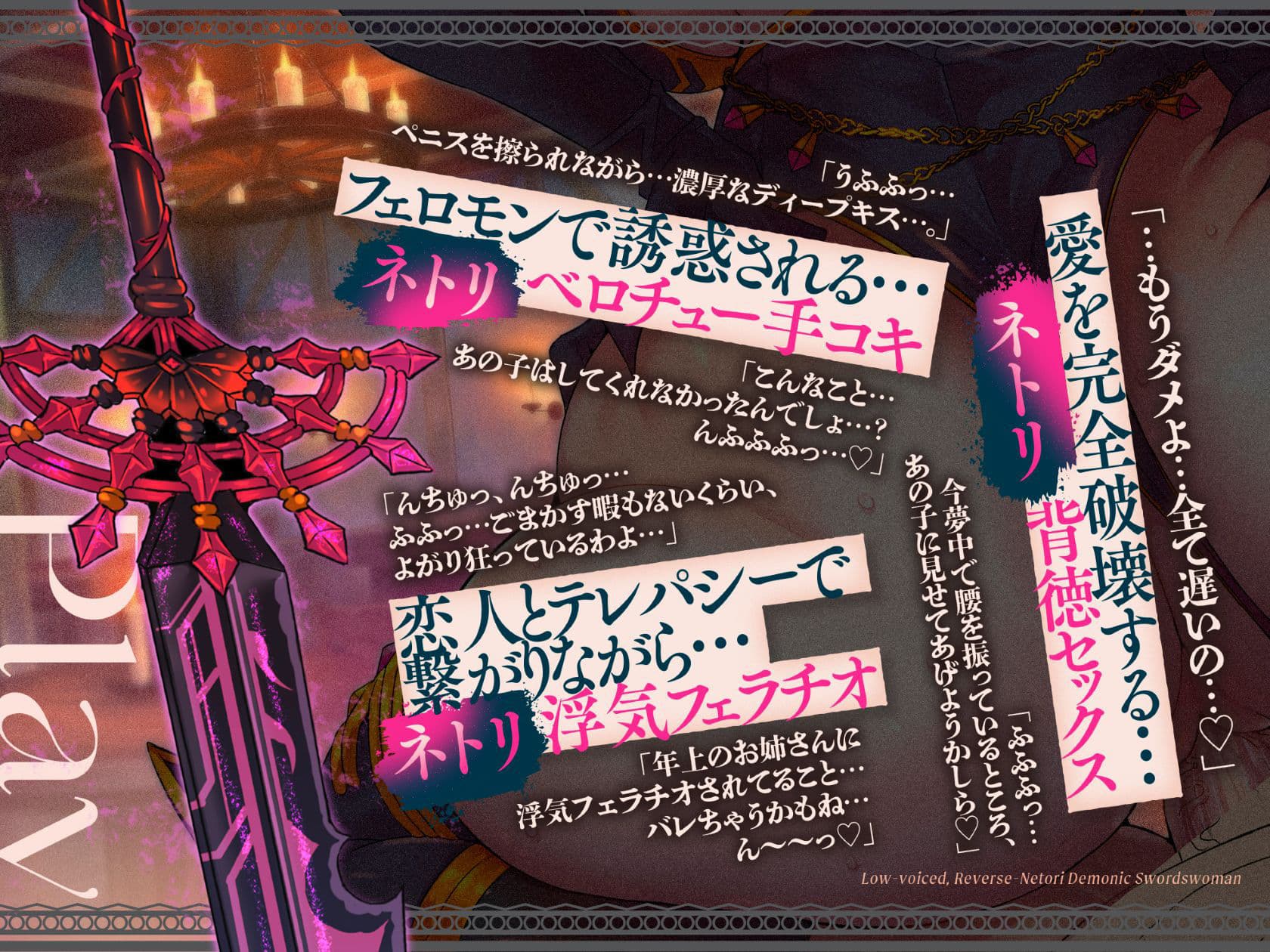 低音ボイス逆ネトリ魔剣士。「…うふふ、素直な子は好きよ…この私が、アナタの全てを奪ってあげる…」 サンプル4