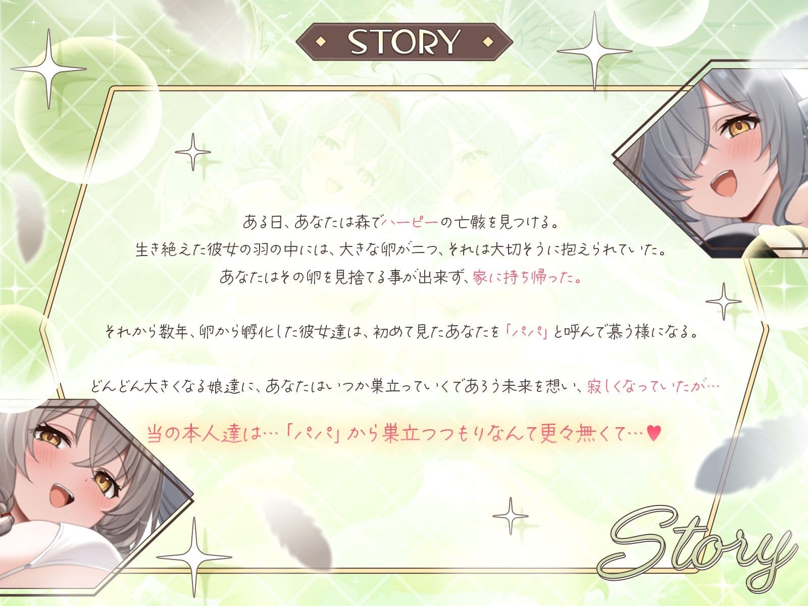 【長編】甘えん坊ハーピー姉妹のパパレ●プ！〜親代わりとなって卵から大事に育ててきたのに、襲われて「パパ」にされちゃいました〜【KU100収録】 サンプル1