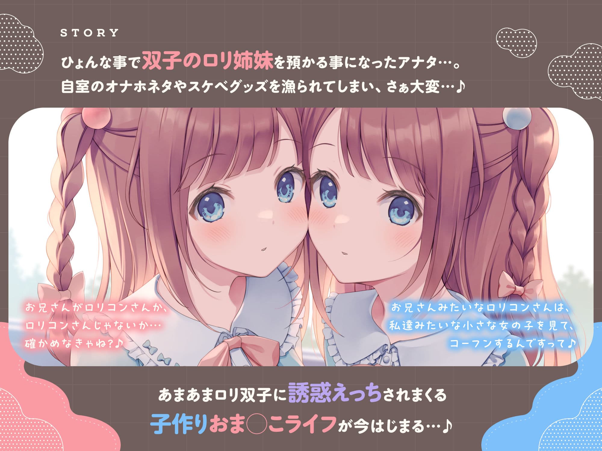 【わたし達をお兄さんのママにして？♪】あまあま◯リ双子ちゃんに誘惑えっちされまくる子作りおま◯こライフ♪ サンプル1