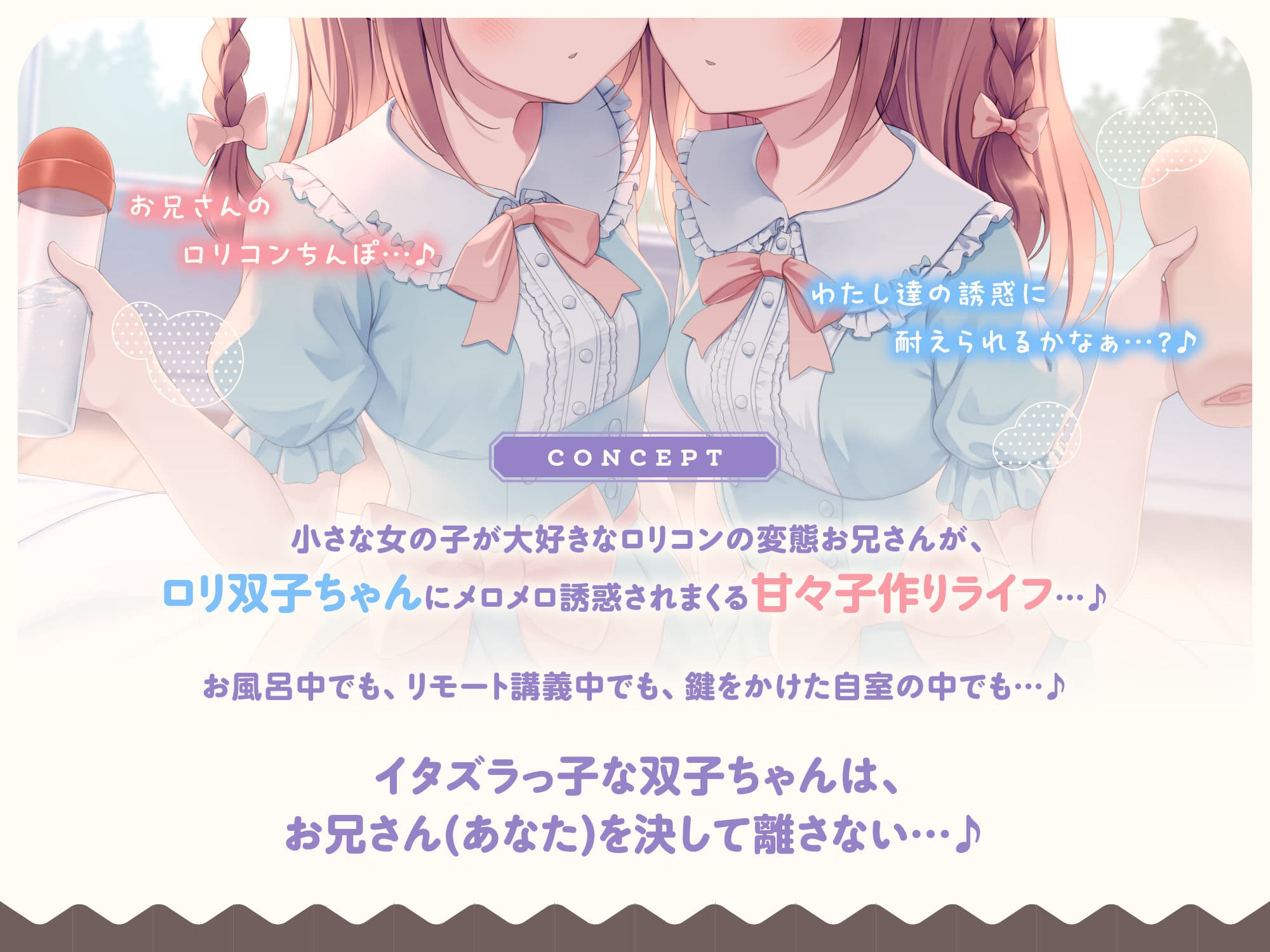 【わたし達をお兄さんのママにして？♪】あまあま◯リ双子ちゃんに誘惑えっちされまくる子作りおま◯こライフ♪ サンプル4