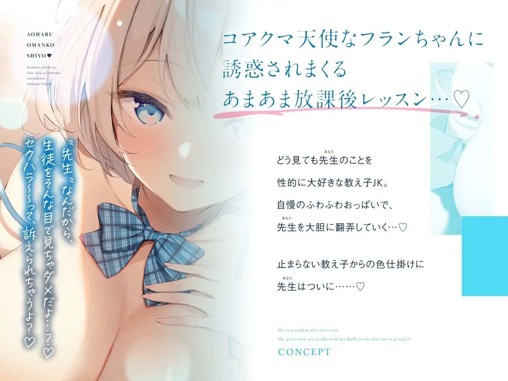 【せーんせ、恋人おま◯こ…シよ…♪】こあくま天使なフランちゃんに誘惑されまくる放課後レッスン【あまあま×密着えっち】 サンプル2