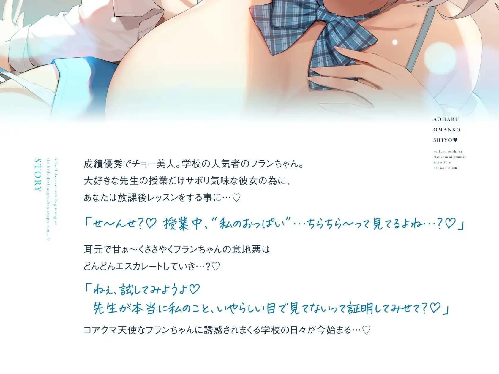 【せーんせ、恋人おま◯こ…シよ…♪】こあくま天使なフランちゃんに誘惑されまくる放課後レッスン【あまあま×密着えっち】 サンプル3