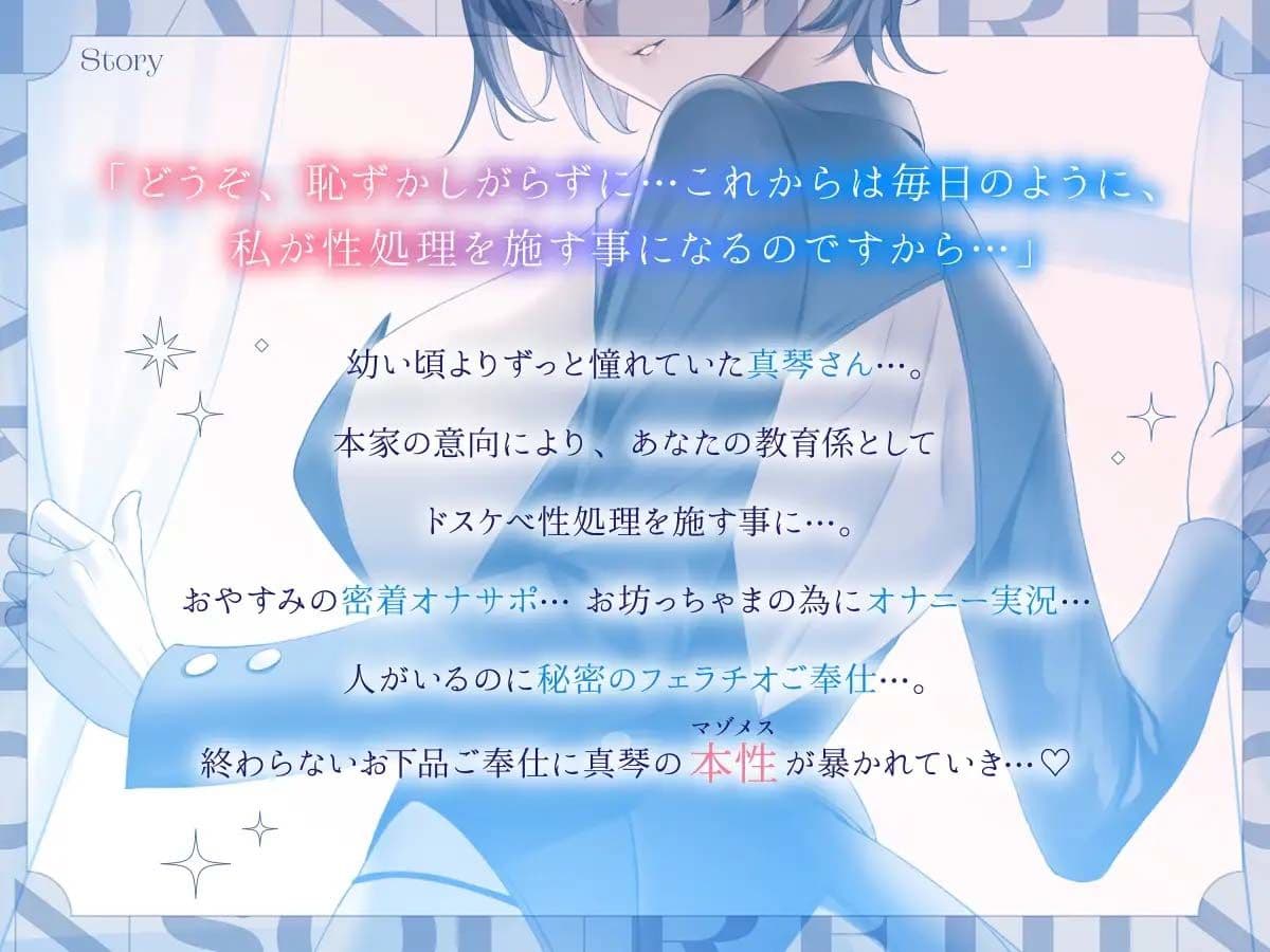 憧れの男装麗人の真琴さんがボクの為に性処理執事♀として就任した日♪【お下品ご奉仕】 サンプル2