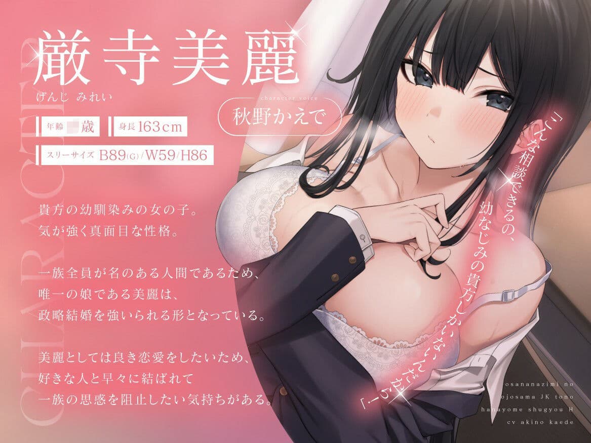 幼馴染みのお嬢様JKとの花嫁修業えっち〜政略結婚を避けるために重ねるSEX経験〜 サンプル1