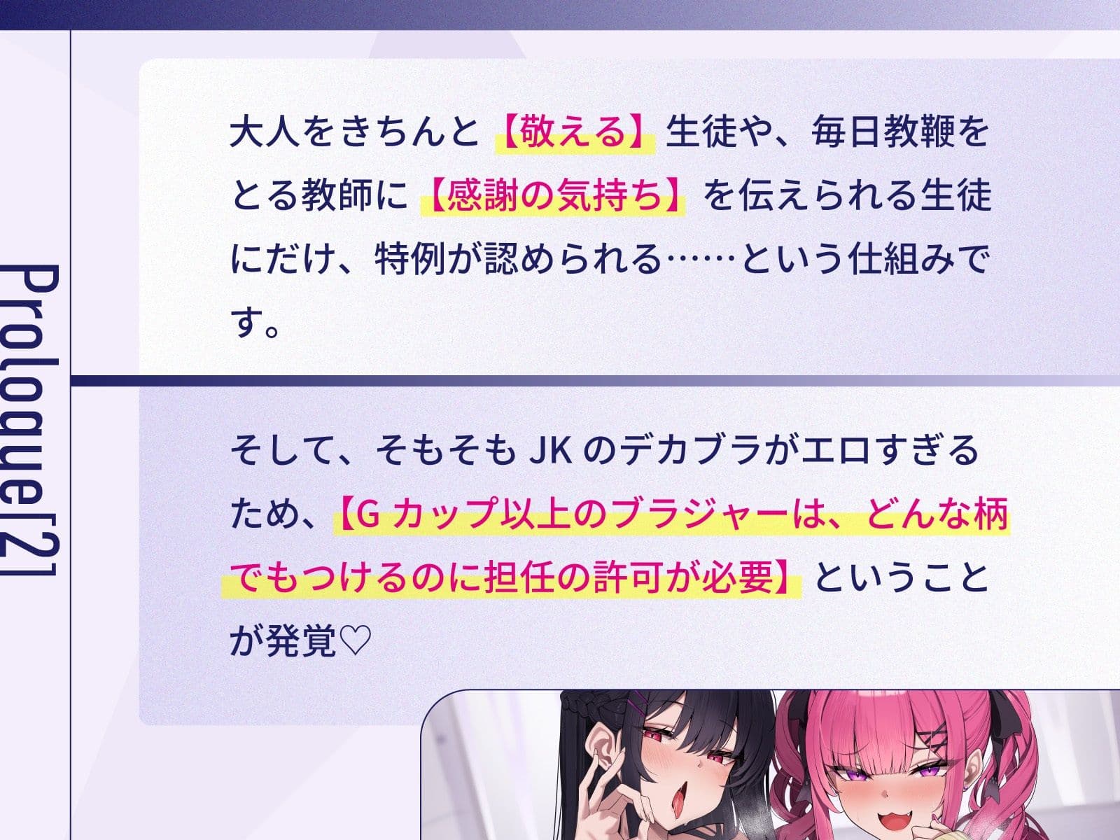 担任教師にご奉仕すれば校則違反のどエロいデカブラつけても許される学園で、童貞教師のぼくだけがデカパイ教え子JKに役得据え膳ぴゅっぴゅさせてもらう話♪ サンプル8