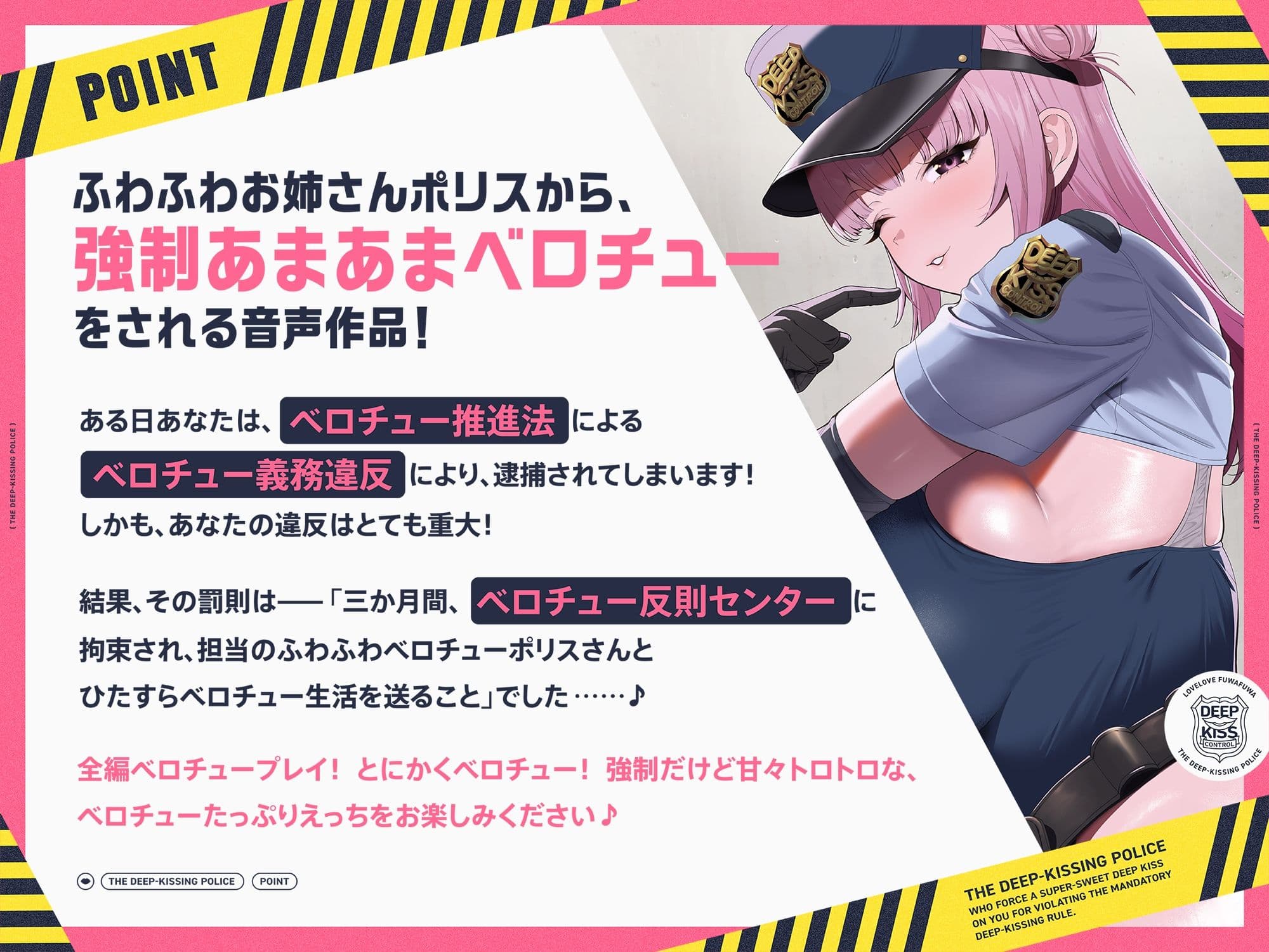 ‘ベロチュー義務違反’により強●あまあまベロチューをしてくる、ラブラブふわふわベロチューポリス サンプル1