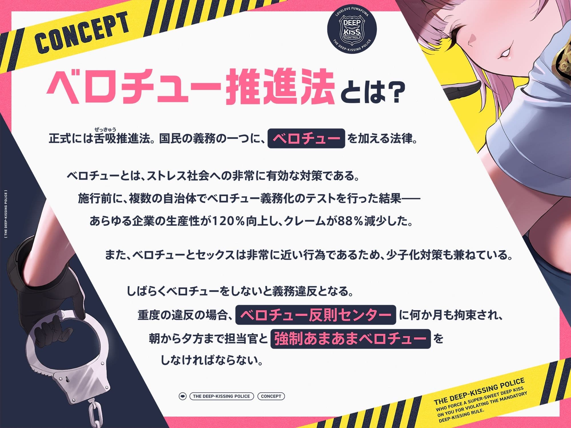 ‘ベロチュー義務違反’により強●あまあまベロチューをしてくる、ラブラブふわふわベロチューポリス サンプル2