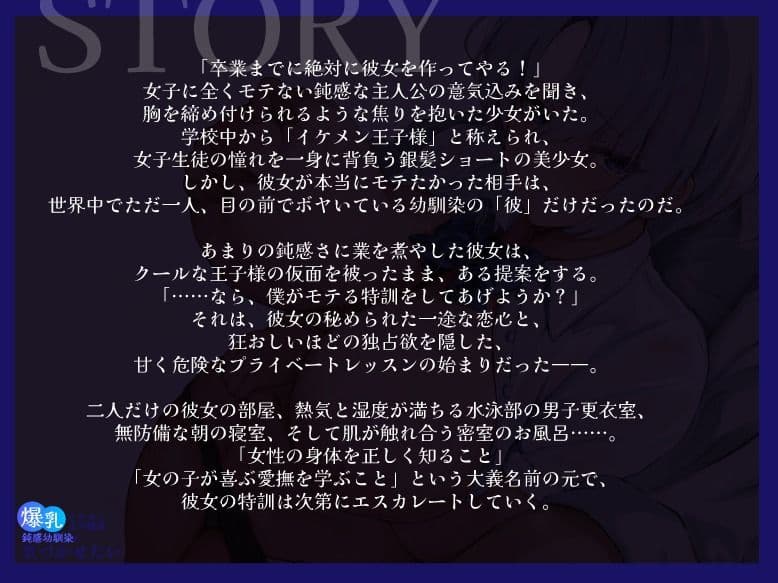 【KU100】爆乳イケメン王子様は鈍感幼馴染に気づかせたい【ボーイッシュ/誘惑/1時間30分】 サンプル2