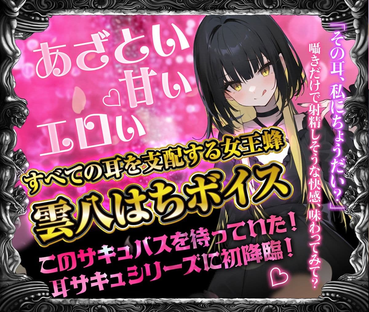 【耳舐め超特化★雲八はち主演】耳舐めサキュバス10 -ハニトラ淫魔は放送室で囁く- サンプル2