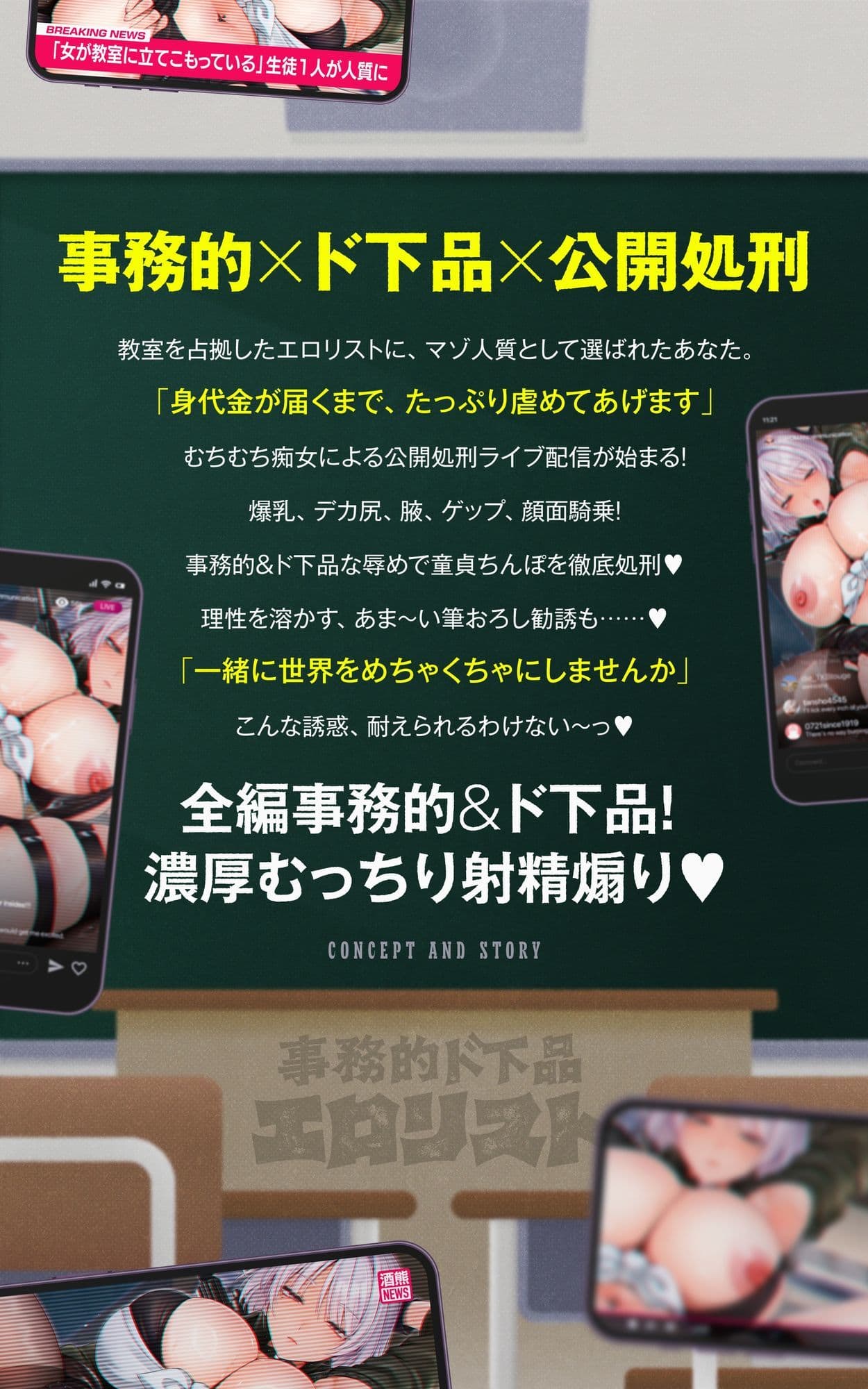 【ゲップ・腋・顔騎】事務的ド下品エロリストの教室占拠！ Jカップ爆乳とにゅるにゅる耳舐めに蹂躙されて、マゾ◯キ人質なボクの人生公開処刑 サンプル1